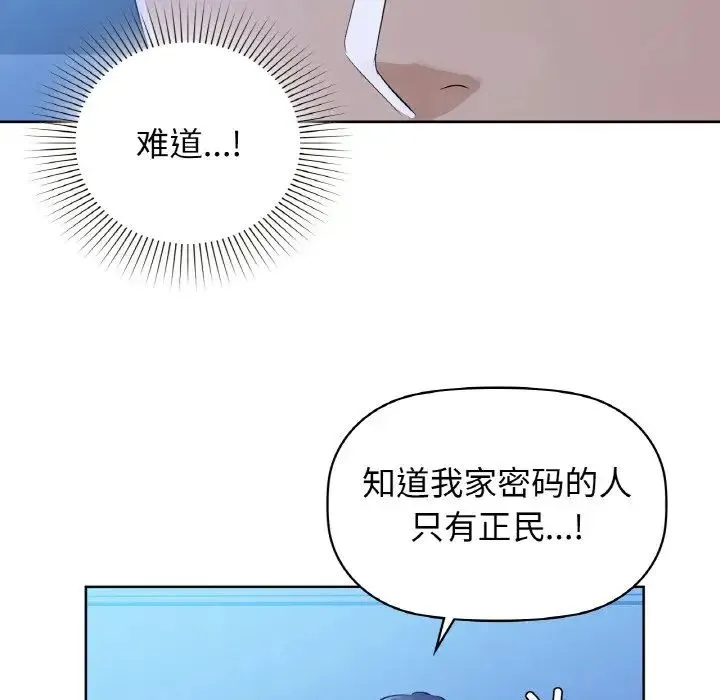 咖啡因 第10話 第43页