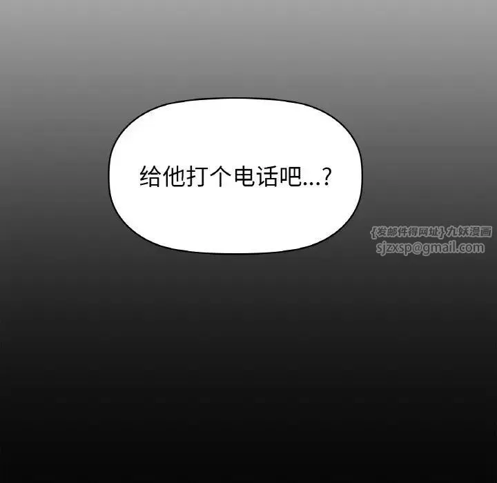 咖啡因 第10話 第83页