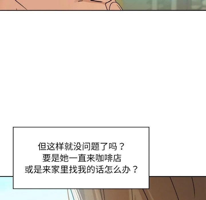 咖啡因 第47話 第72页
