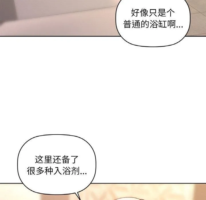 咖啡因 第47話 第92页