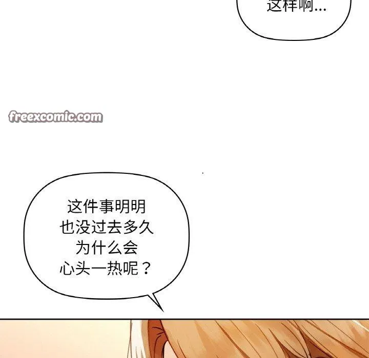 咖啡因 第47話 第96页