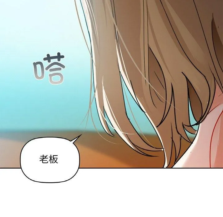 咖啡因 第47話 第73页