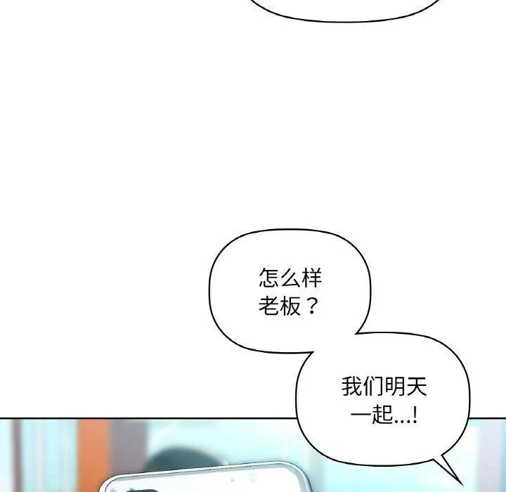咖啡因 第47話 第68页