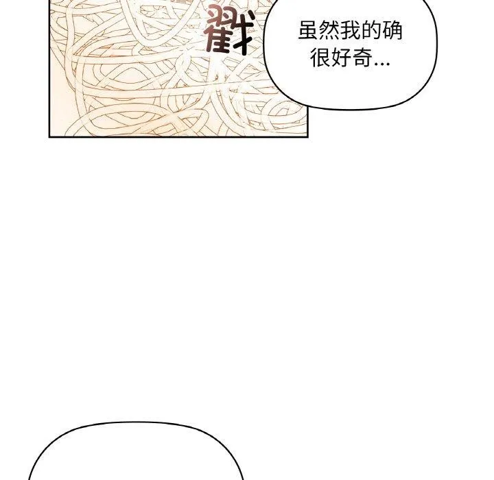 咖啡因 第47話 第49页
