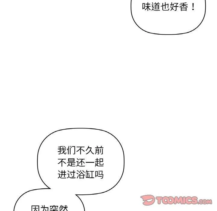 咖啡因 第47話 第94页