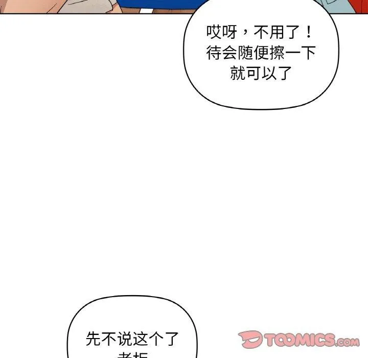 咖啡因 第47話 第38页