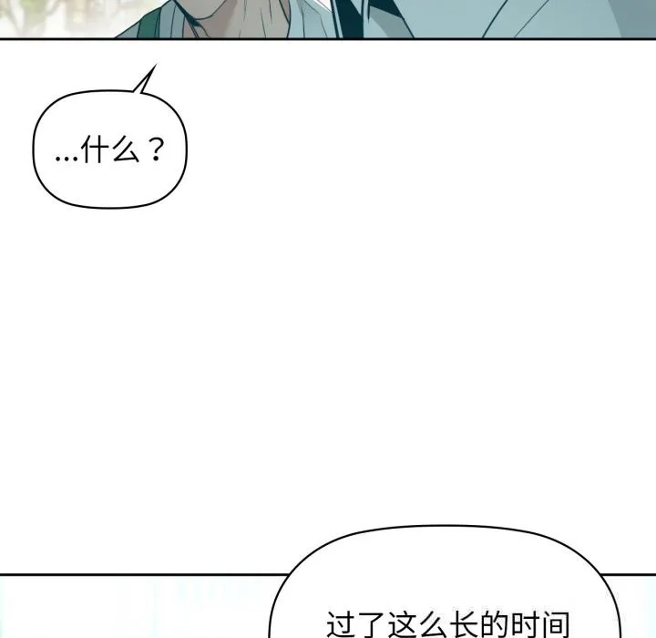 咖啡因 第71話 第73页