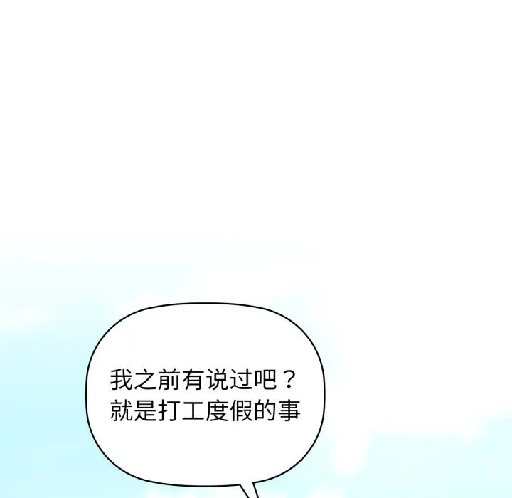 咖啡因 第71話 第67页