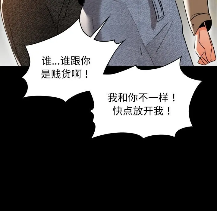 咖啡因 第71話 第117页