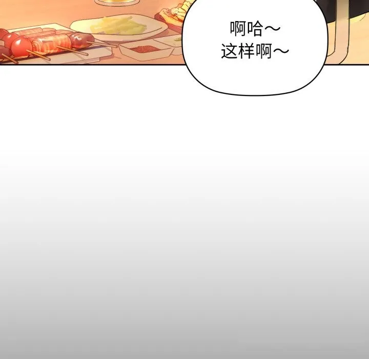 咖啡因 第71話 第94页