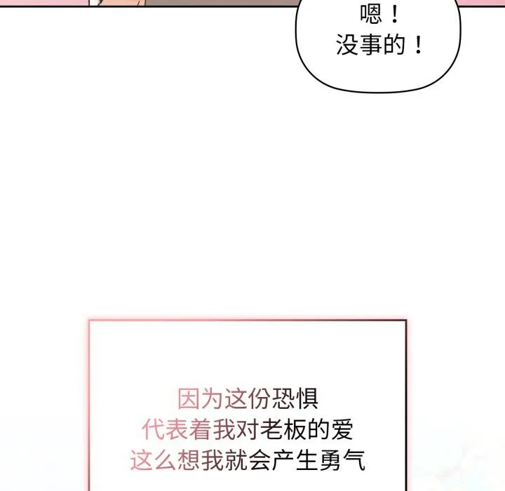 咖啡因 第71話 第51页