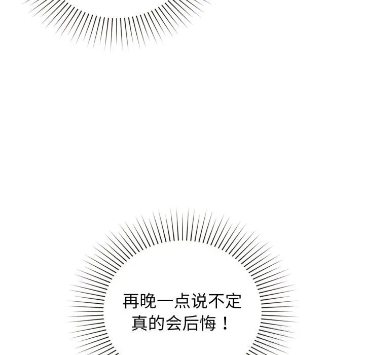 咖啡因 第71話 第161页