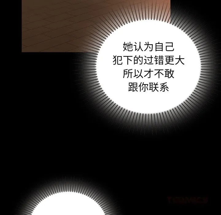 咖啡因 第71話 第147页