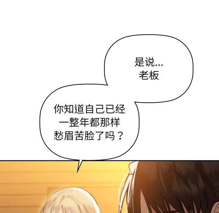 咖啡因 第71話 第23页