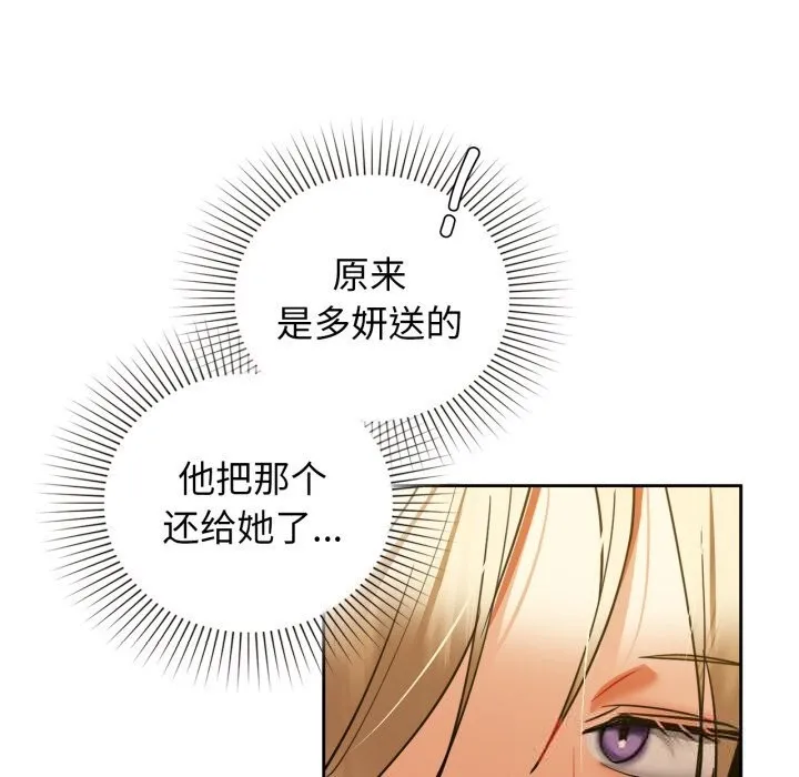 咖啡因 第71話 第136页