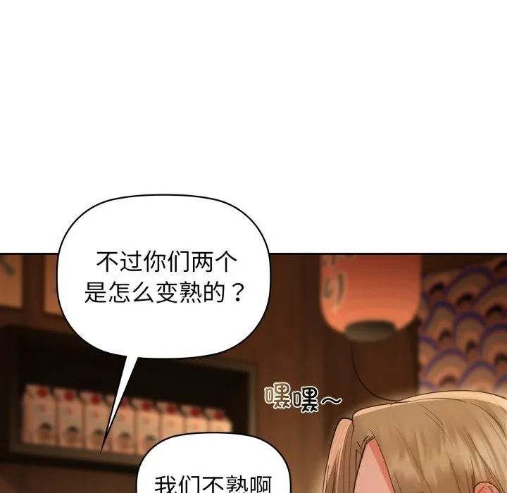 咖啡因 第71話 第92页