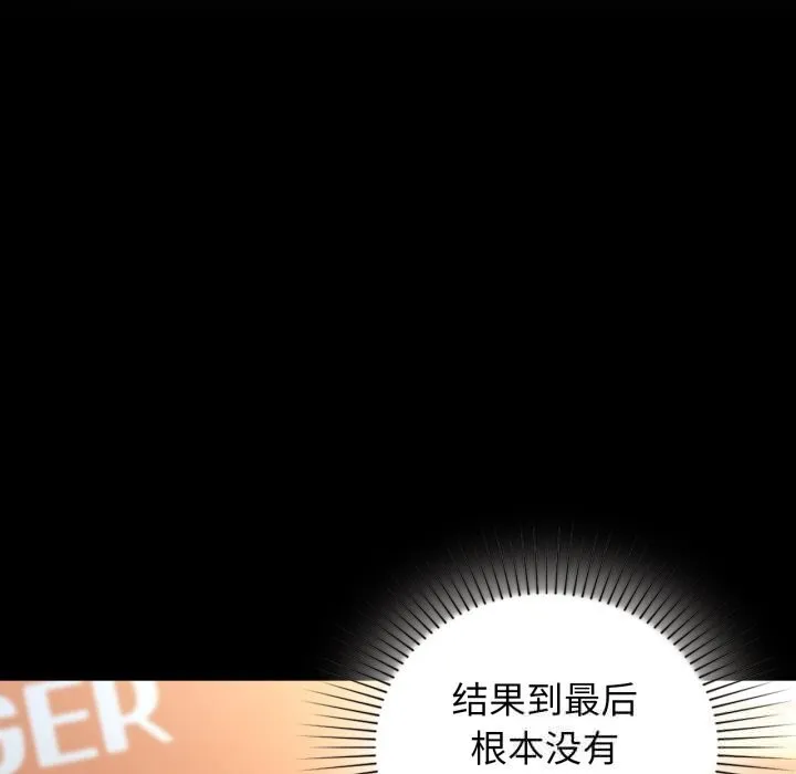 咖啡因 第71話 第96页