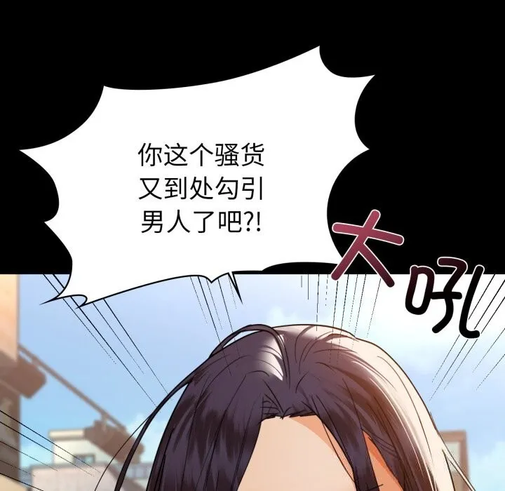 咖啡因 第71話 第106页