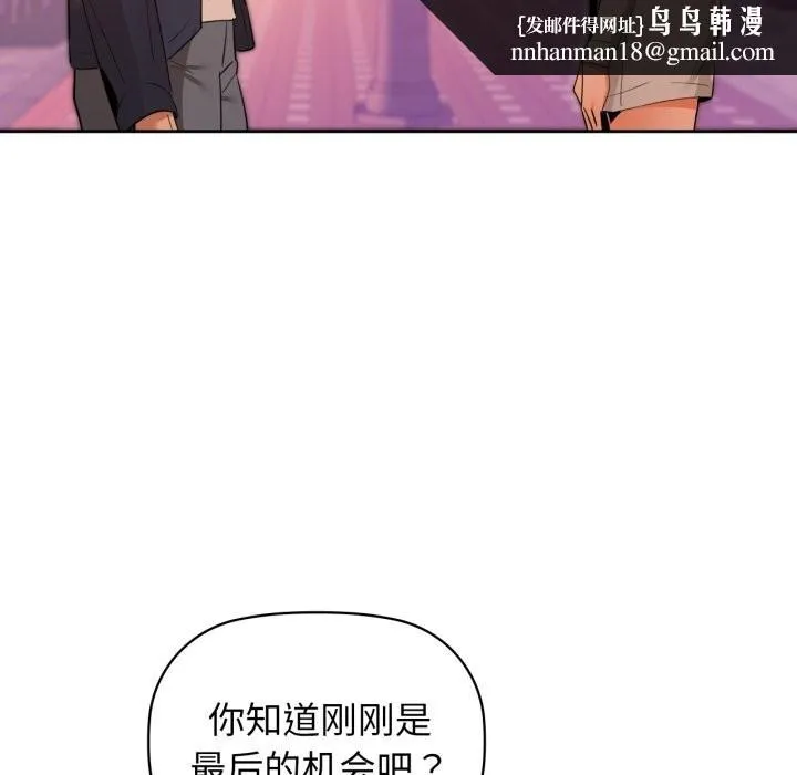 咖啡因 第71話 第83页