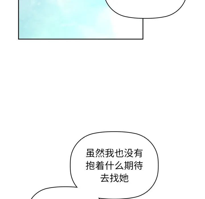 咖啡因 第71話 第71页