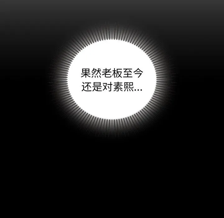 咖啡因 第71話 第139页