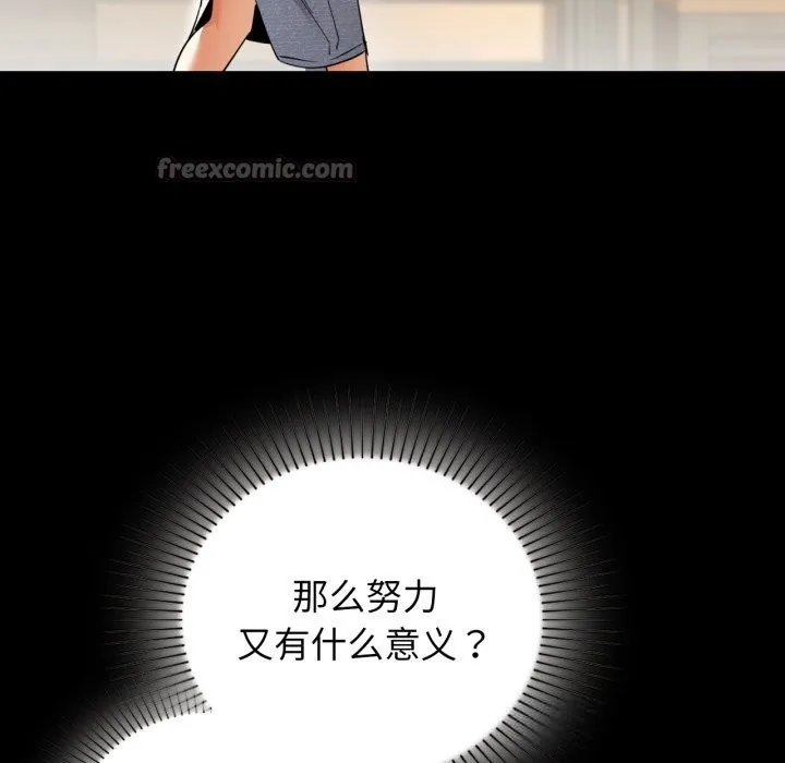 咖啡因 第71話 第98页
