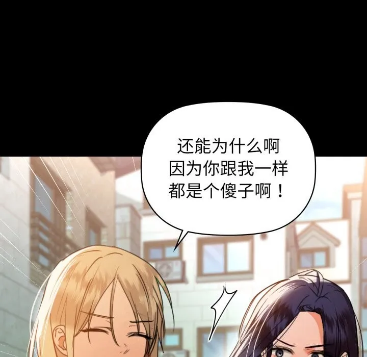 咖啡因 第71話 第122页