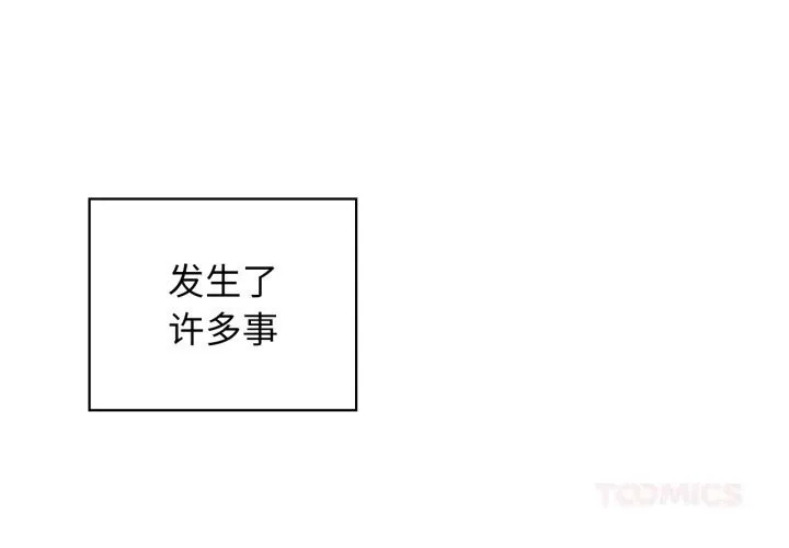 咖啡因 第71話 第3页