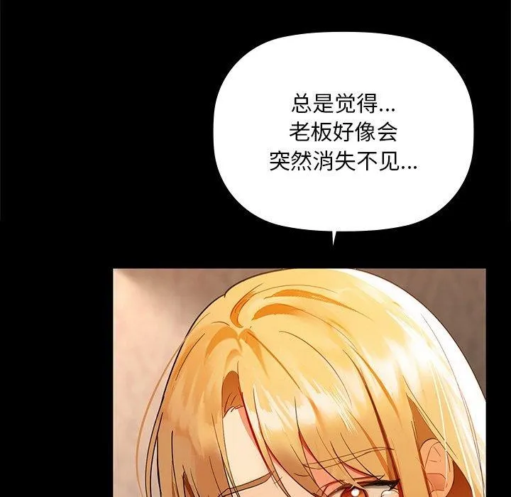 咖啡因 第49話 第58页