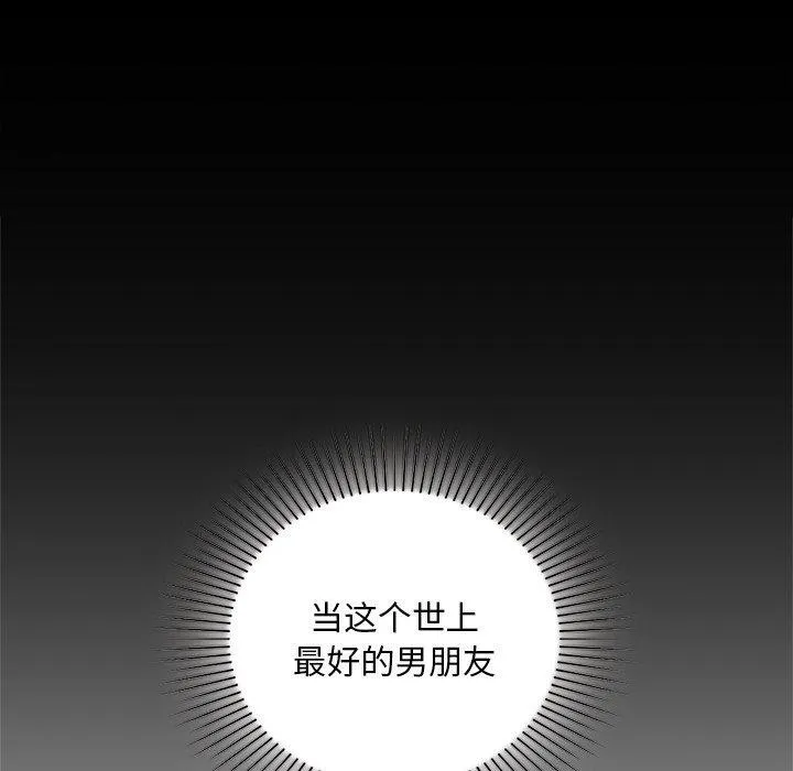 咖啡因 第49話 第92页