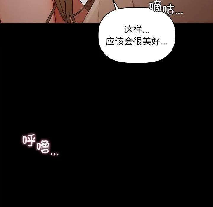 咖啡因 第49話 第76页