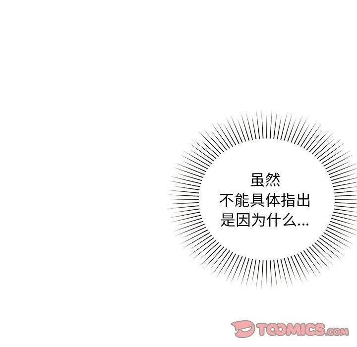 咖啡因 第49話 第9页