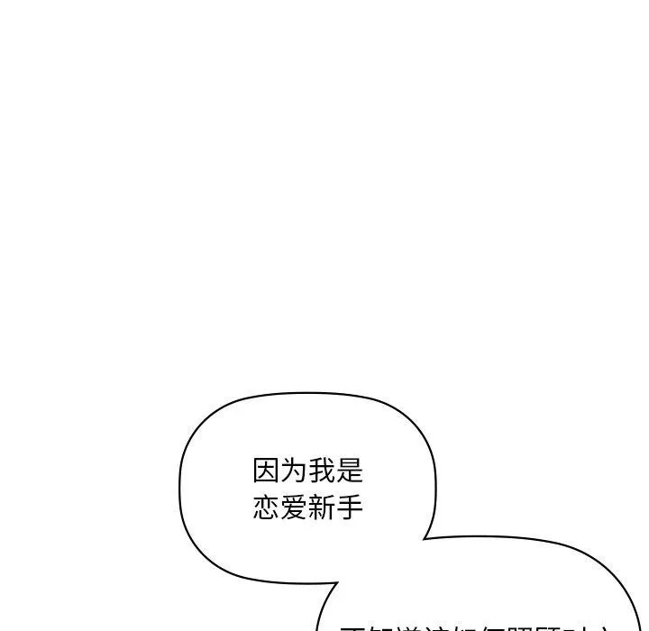 咖啡因 第49話 第23页