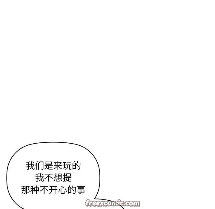 咖啡因 第49話 第96页