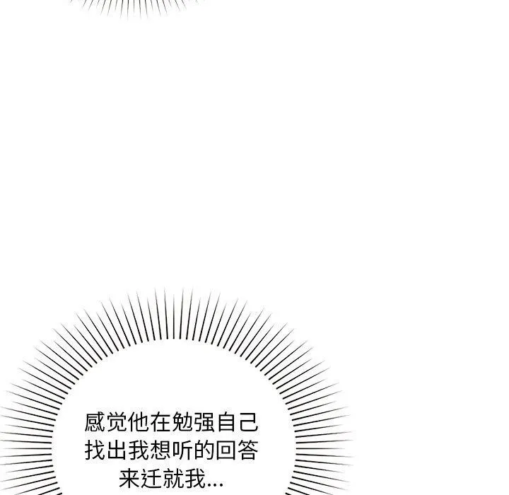 咖啡因 第49話 第11页
