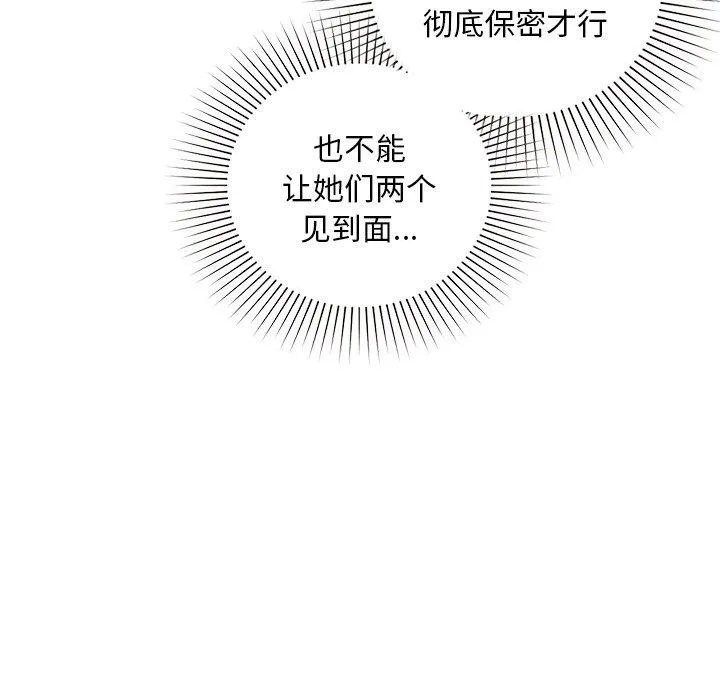 咖啡因 第49話 第98页