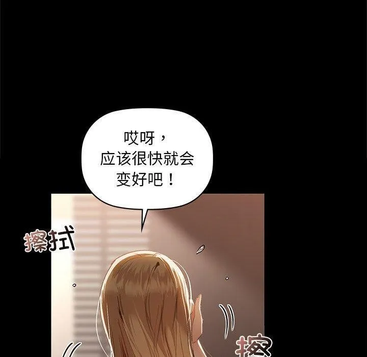 咖啡因 第49話 第70页