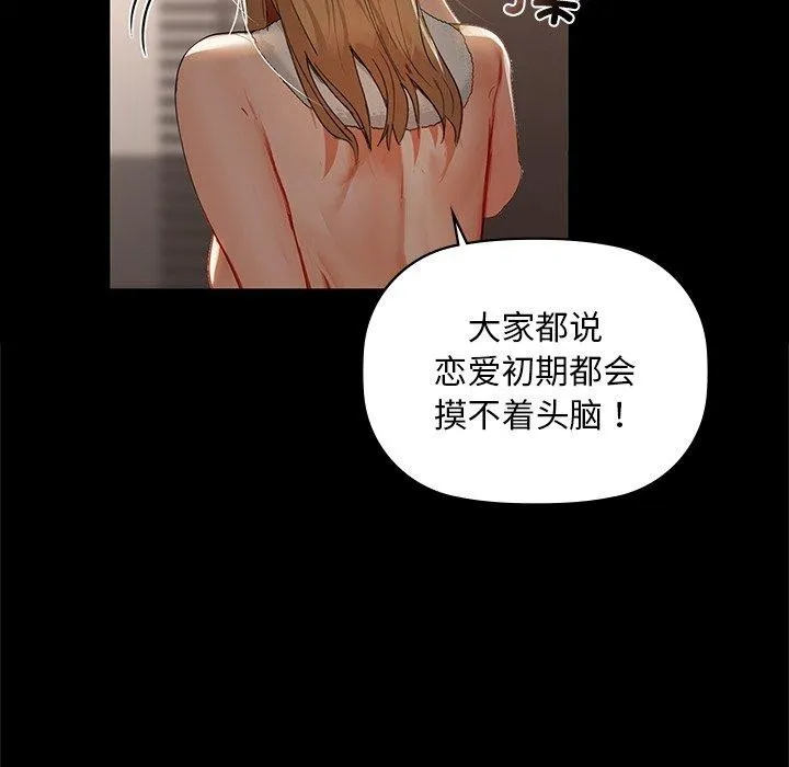 咖啡因 第49話 第71页