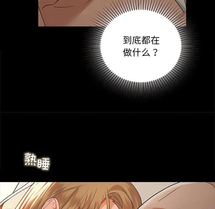咖啡因 第49話 第79页