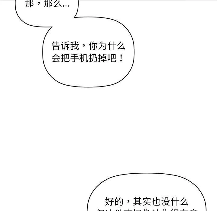 咖啡因 第49話 第36页