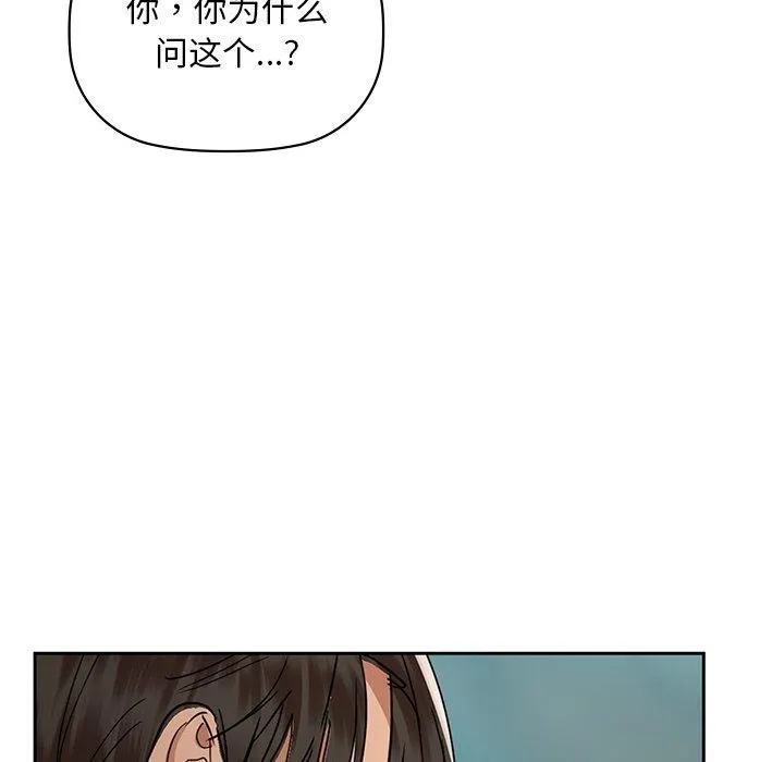 咖啡因 第49話 第13页