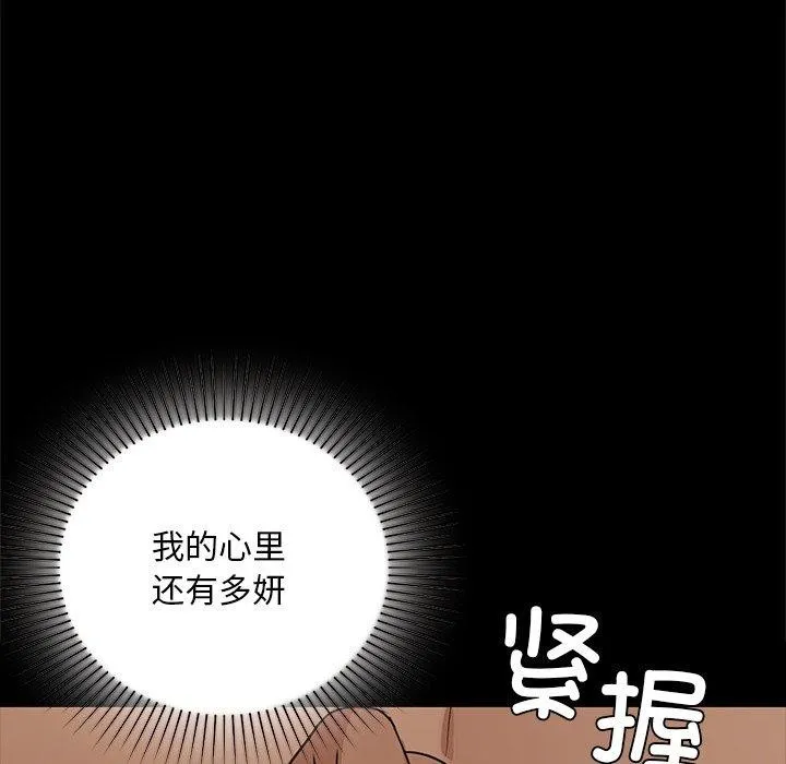 咖啡因 第49話 第83页