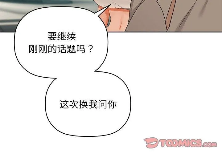 咖啡因 第49話 第3页