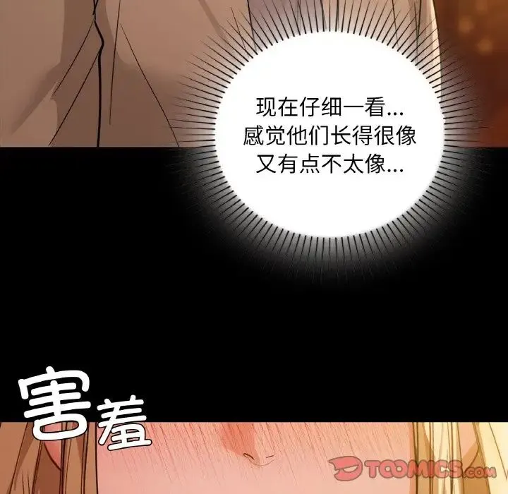 咖啡因 第15話 第111页