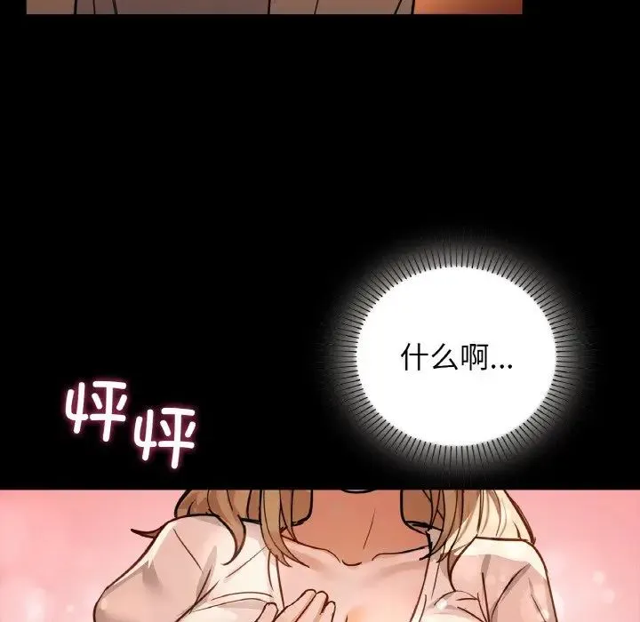咖啡因 第15話 第106页