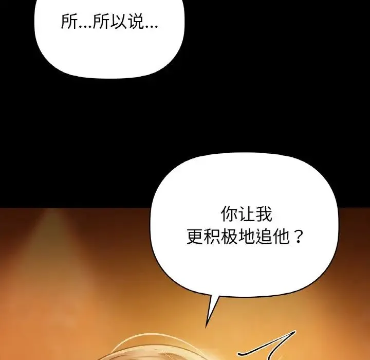 咖啡因 第15話 第76页