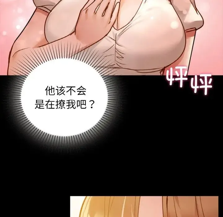 咖啡因 第15話 第107页