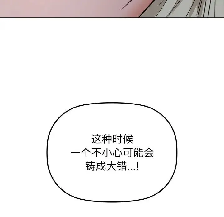 咖啡因 第15話 第46页