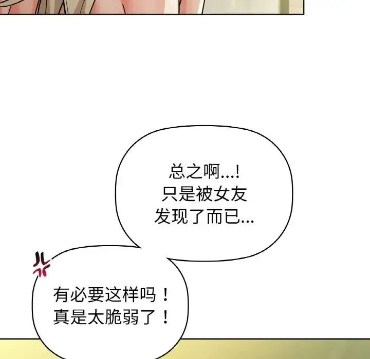 咖啡因 第15話 第64页