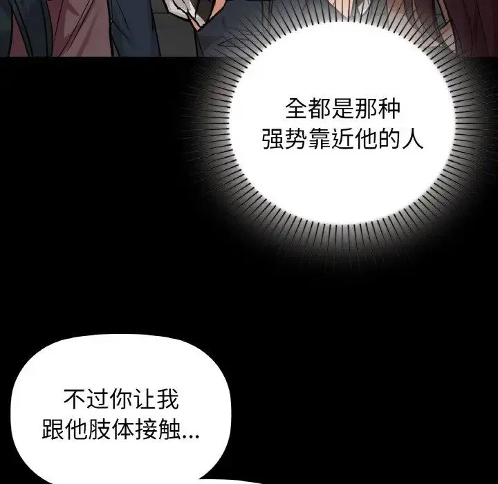 咖啡因 第15話 第91页